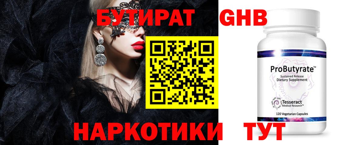 Бутират  Вход с VPN  Клин  Бутират BDO 