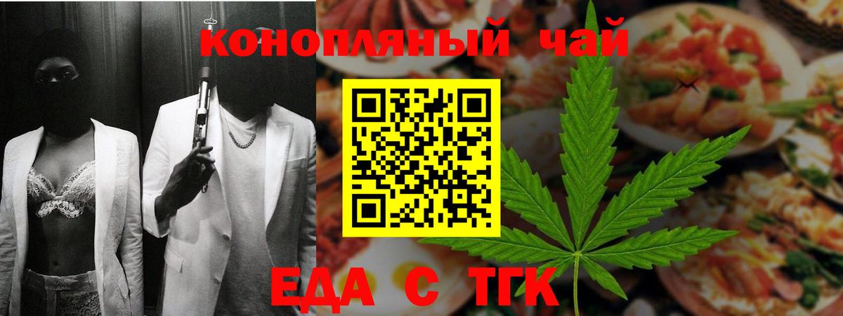 Еда ТГК марихуана Клин
