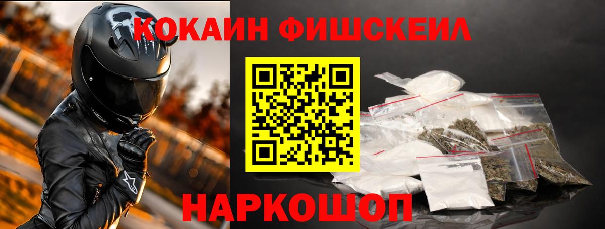 КОКАИН FishScale  Вход с VPN  КОКАИН 98%  Клин 