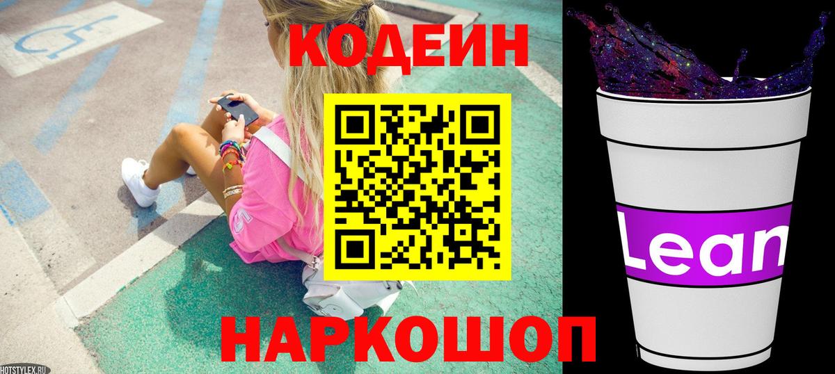 Кодеин Purple Drank Клин
