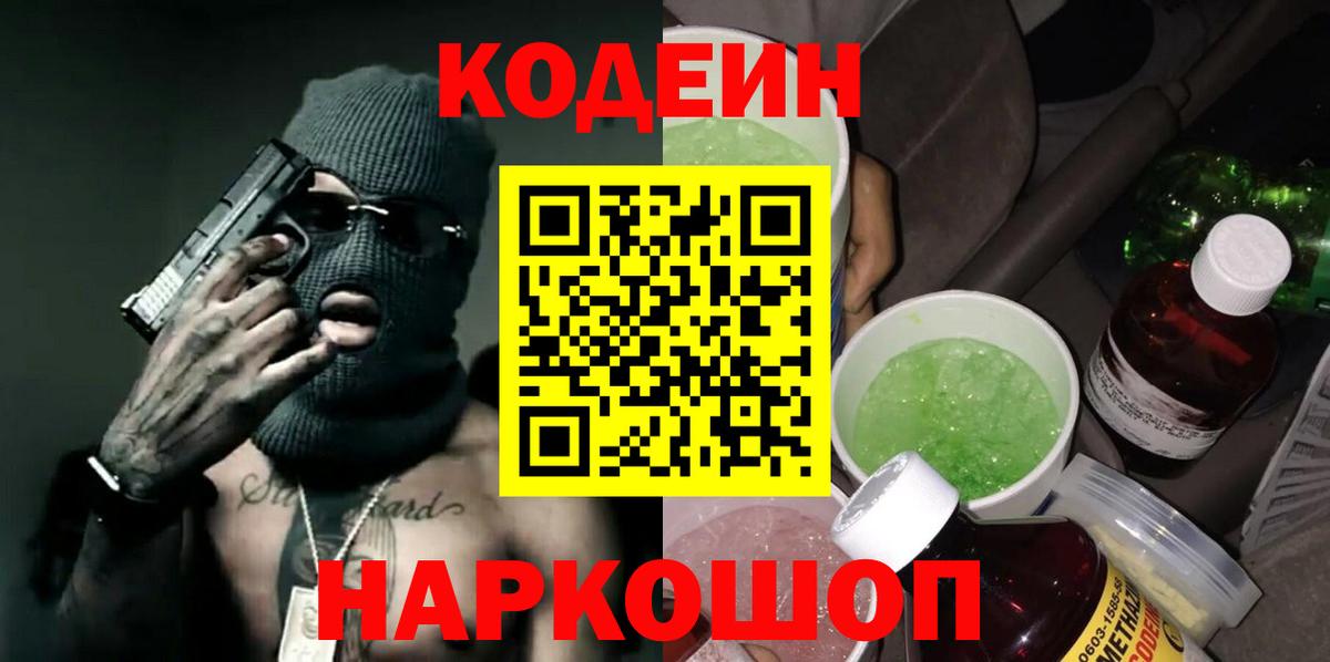 Клин  Codein напиток Lean (лин)  Вход с VPN  Codein Purple Drank 