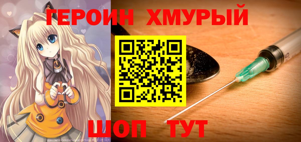 ГЕРОИН афганец Клин