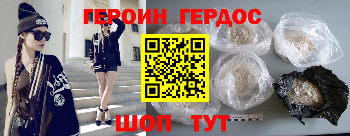 ГЕРОИН Heroin  Вход с VPN  Клин 